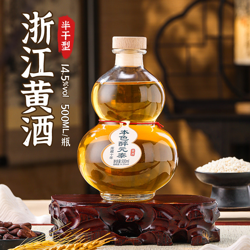 新品莫干山本色黄酒葫芦瓶十年陈花雕酒无焦糖色浙江特产加饭老酒