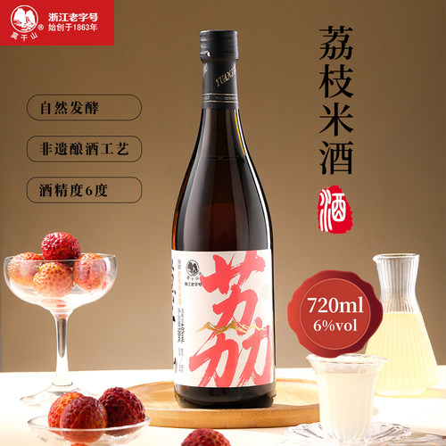 荔枝酒果酒糯米酒6度甜酒720ml