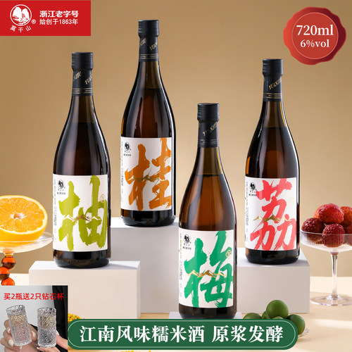 果酒青梅酒荔枝酒柚子酒桂花酒