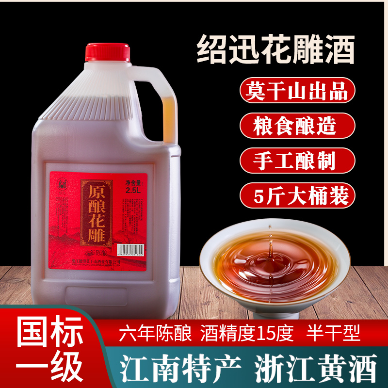 烧菜厨用绍迅5斤桶装花雕酒
