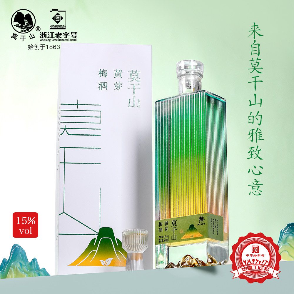 新品莫干山黄芽梅酒茶酒礼盒青梅酒15度高颜值发酵甜酒微醺聚会