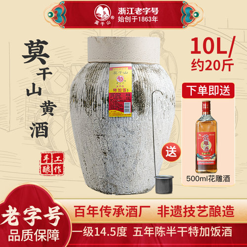 莫干山浙江老字号加饭酒花雕酒