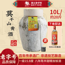 莫干山黄酒精加饭八年陈酿正宗花雕酒15.8度糯米酒老酒半甜型坛装