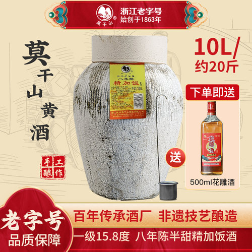 莫干山八年陈酿加饭半甜型糯米酒
