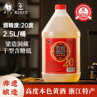 高度本色黄酒20度干型含糖低
