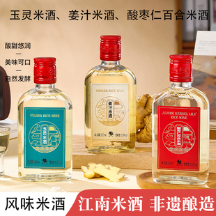 莫干山糯米酒姜汁玉灵酸枣仁百合米酒10度低度甜酒暖身月子酒非遗