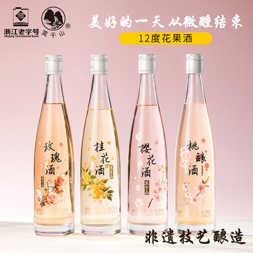 花果酒桂花酿桃酿樱花酒玫瑰酒