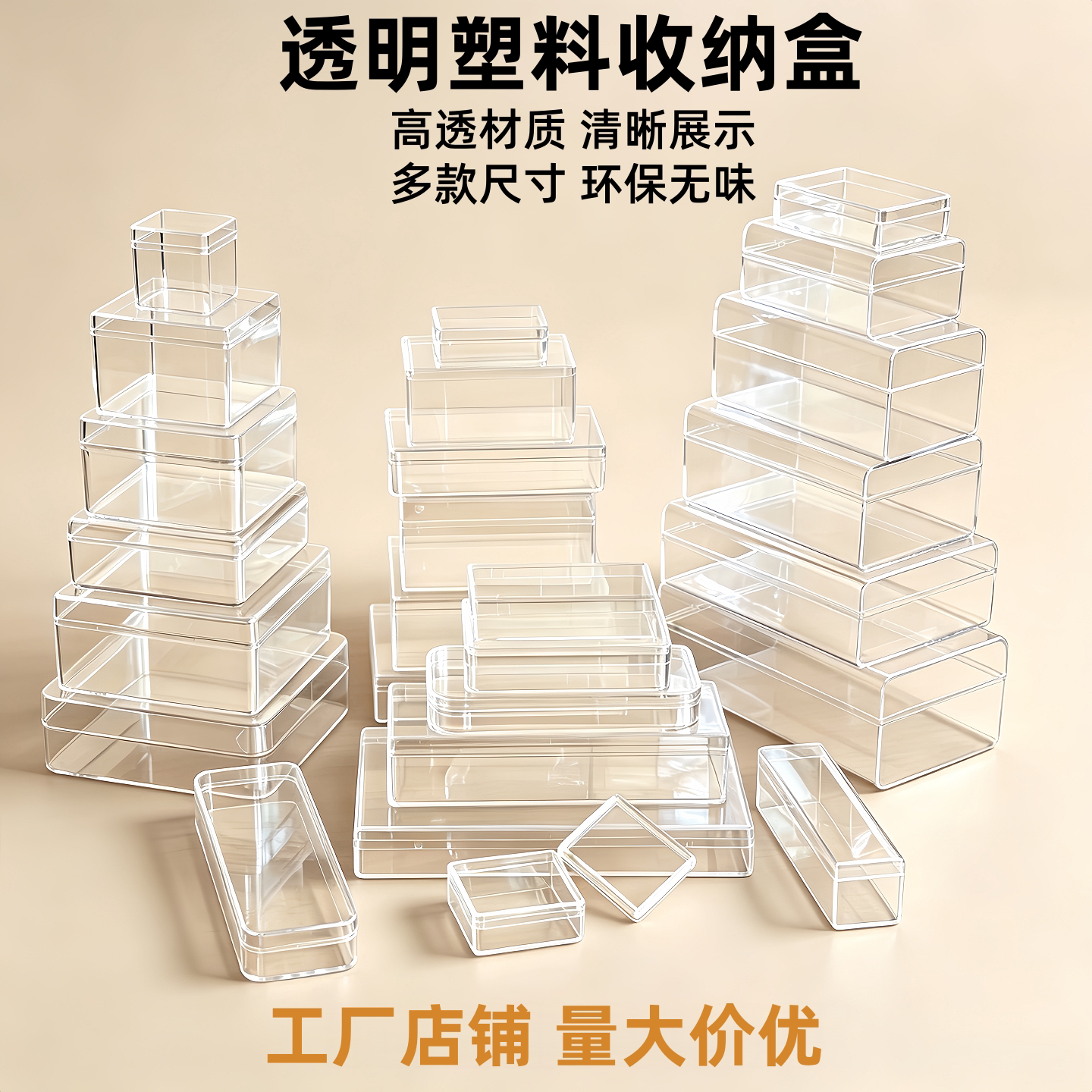 百年巧盒小盒子高透塑料盒收纳盒图片