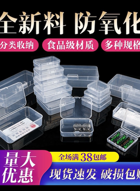 百年巧盒透明塑料盒子长方形收纳盒样品盒小塑料盒子包装盒零件盒