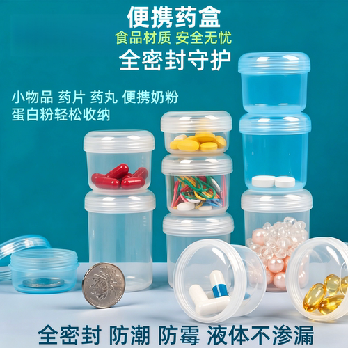 密封食品级药盒药盒便携塑料盒