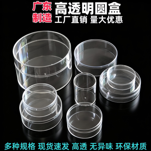 透明圆盒圆展示盒包装盒标本盒