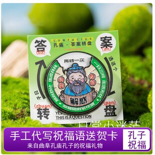 曲阜孔庙祝福孔子博物院文创金榜题名中高考研论语旋转金属冰箱贴