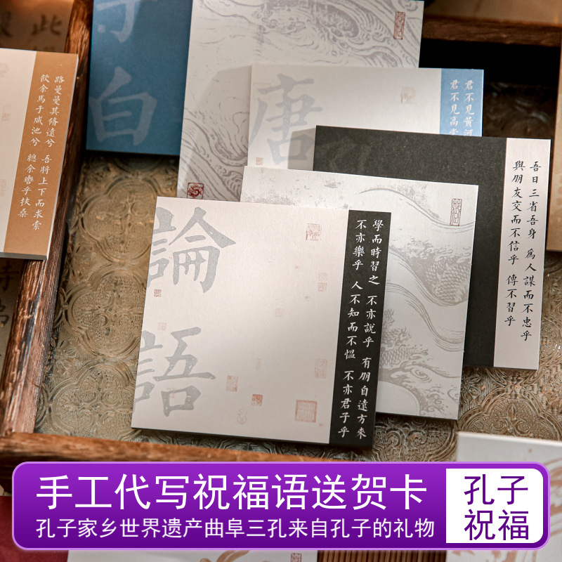 留言纸金榜题名论语子曰孔子