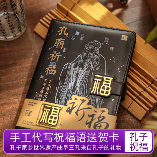 皮面国风论语儒学书写记录本笔记