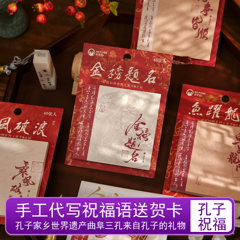 孔子博物院文创礼品金榜题名本子