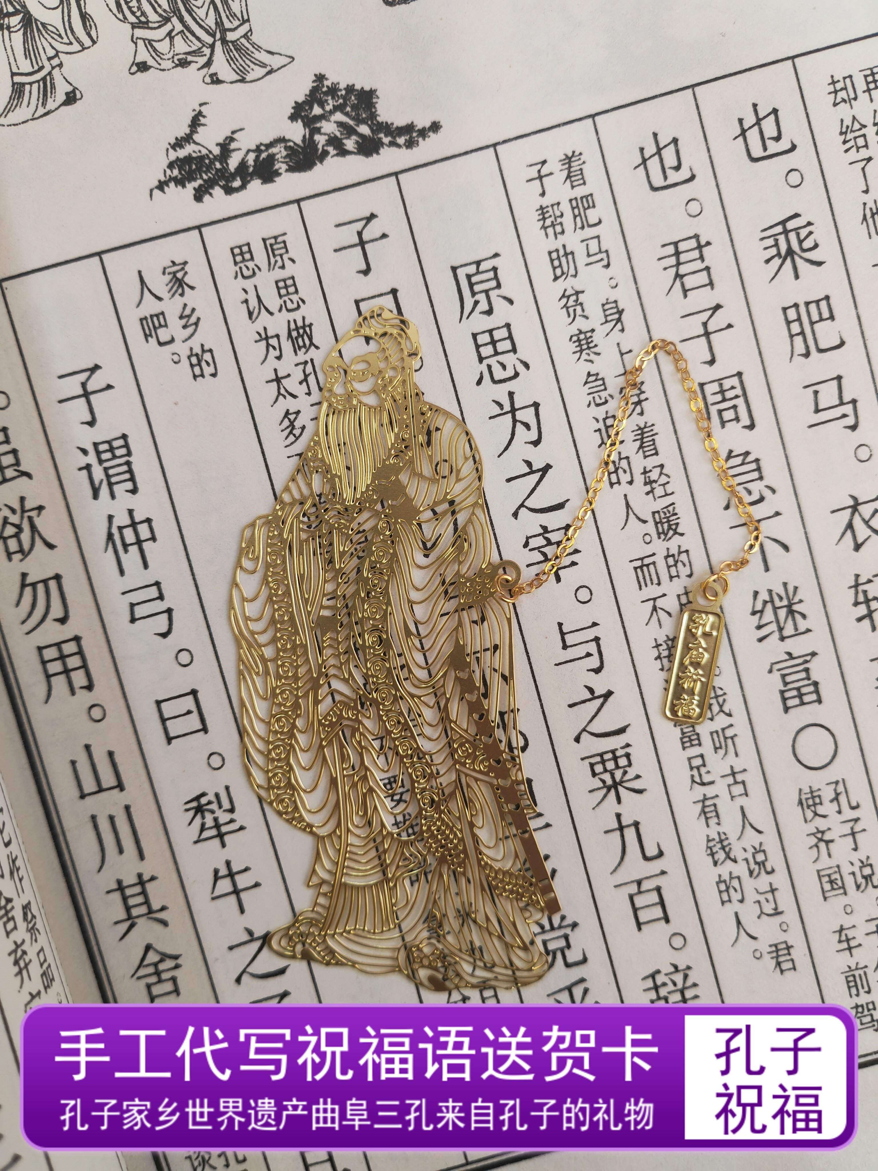 曲阜孔庙先师行教像孔子文创儒家文化创意伴手礼金属镂空书签礼物