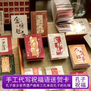 曲阜孔庙孔子文创状元及第金榜题名未来可期贴纸国风书法祝福手帐