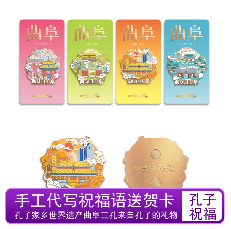 孔子博物院冰箱贴孔庙孔府孔林