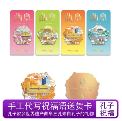 孔子博物院冰箱贴孔庙孔府孔林