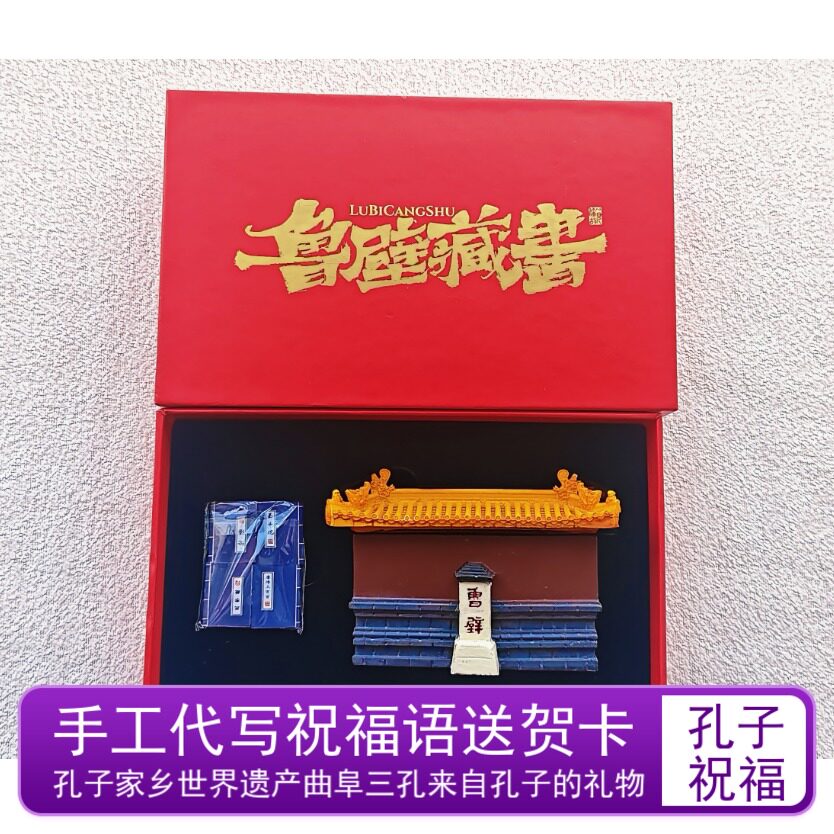 曲阜孔庙鲁壁藏书树脂立体冰箱贴孔子博物院六艺论语国潮文创礼品