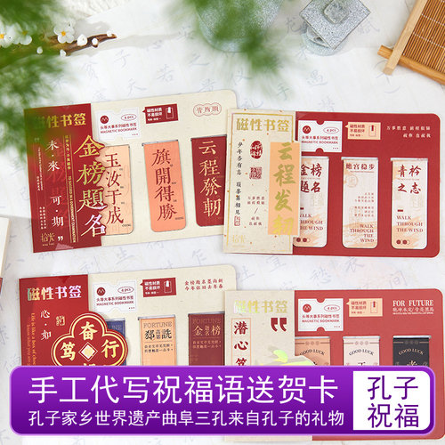 孔庙祝福书签磁性同学毕业礼品