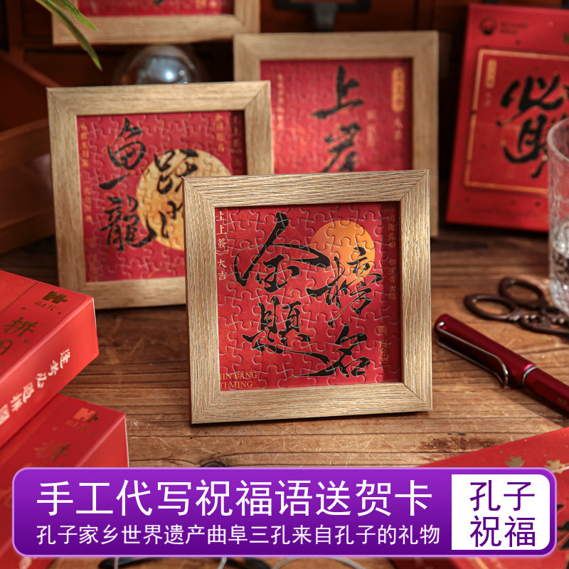 拼图画框摆件金榜题名鱼跃龙门