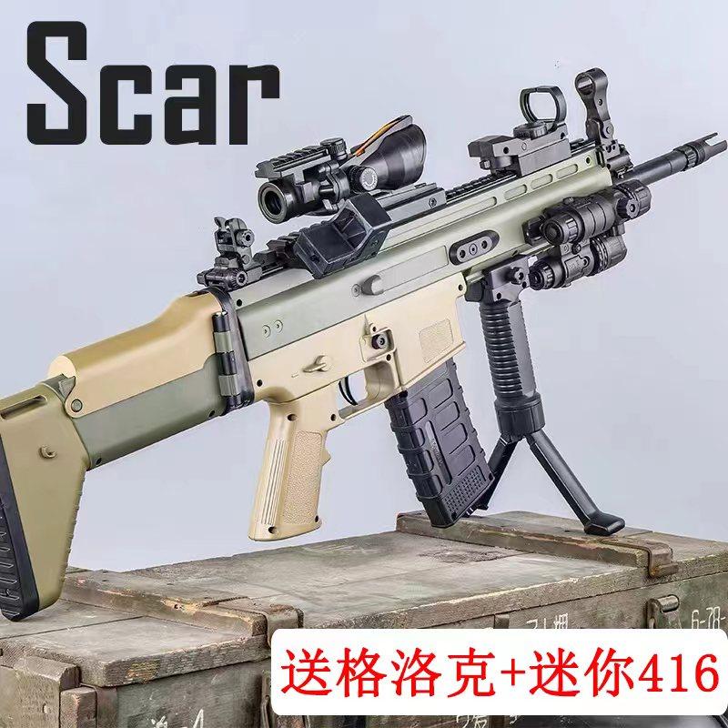 scar突击枪手自一体儿童水晶玩具男孩仿真自动电动连发专用软弹枪