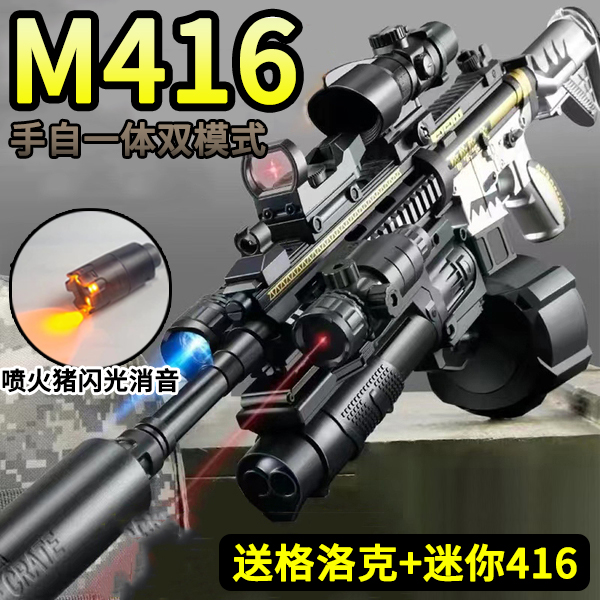 M416突击手自一体儿童男孩水晶玩具抢电动连发自动仿真软弹专用枪-封面