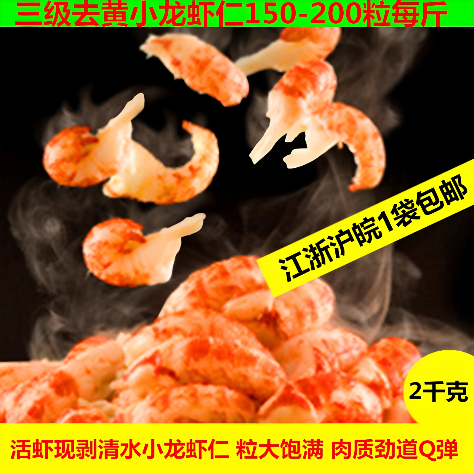 中号三级去黄龙虾仁干净无腥味