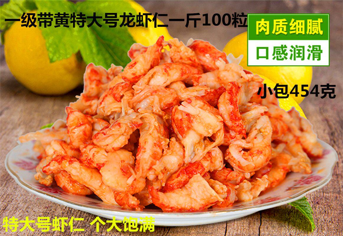 整箱一级带黄龙虾仁商用划算包邮