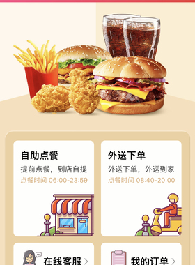 麦当劳金拱门5折起附近店面在线自助优惠点餐优惠卷代金劵折扣卷