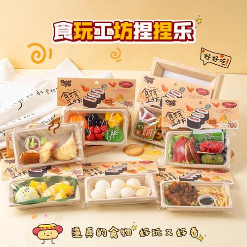 创意食玩盒饭捏捏小学生过家家