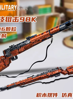 乐毅82012可发射98K狙击枪积木枪兼容模型玩具男孩子益智跨境