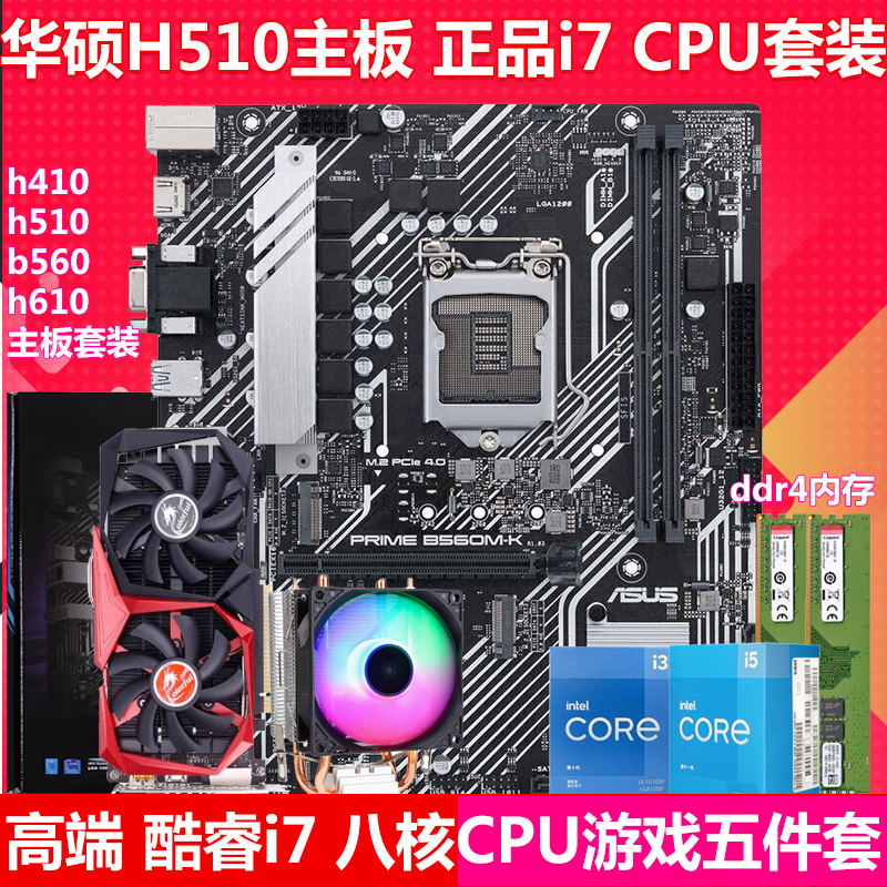 华硕TUF B460M-PRO/B560/B660/B760m主板+i5 12400FCPU套装5件套-封面