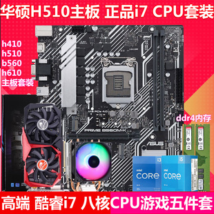 B760m主板 5件套 B560 B660 PRO 华硕TUF 12400FCPU套装 B460M