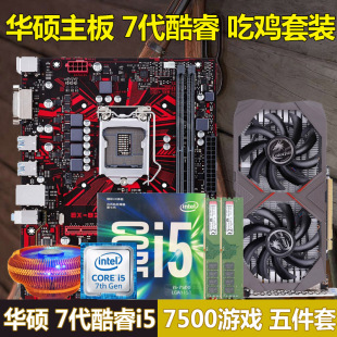 7500 7700吃 华硕B250主板CPU套装 390intel 华硕 酷睿I7 Asus