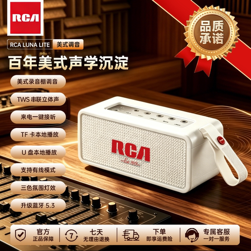 RCA复古蓝牙音箱户外便携TWS串联