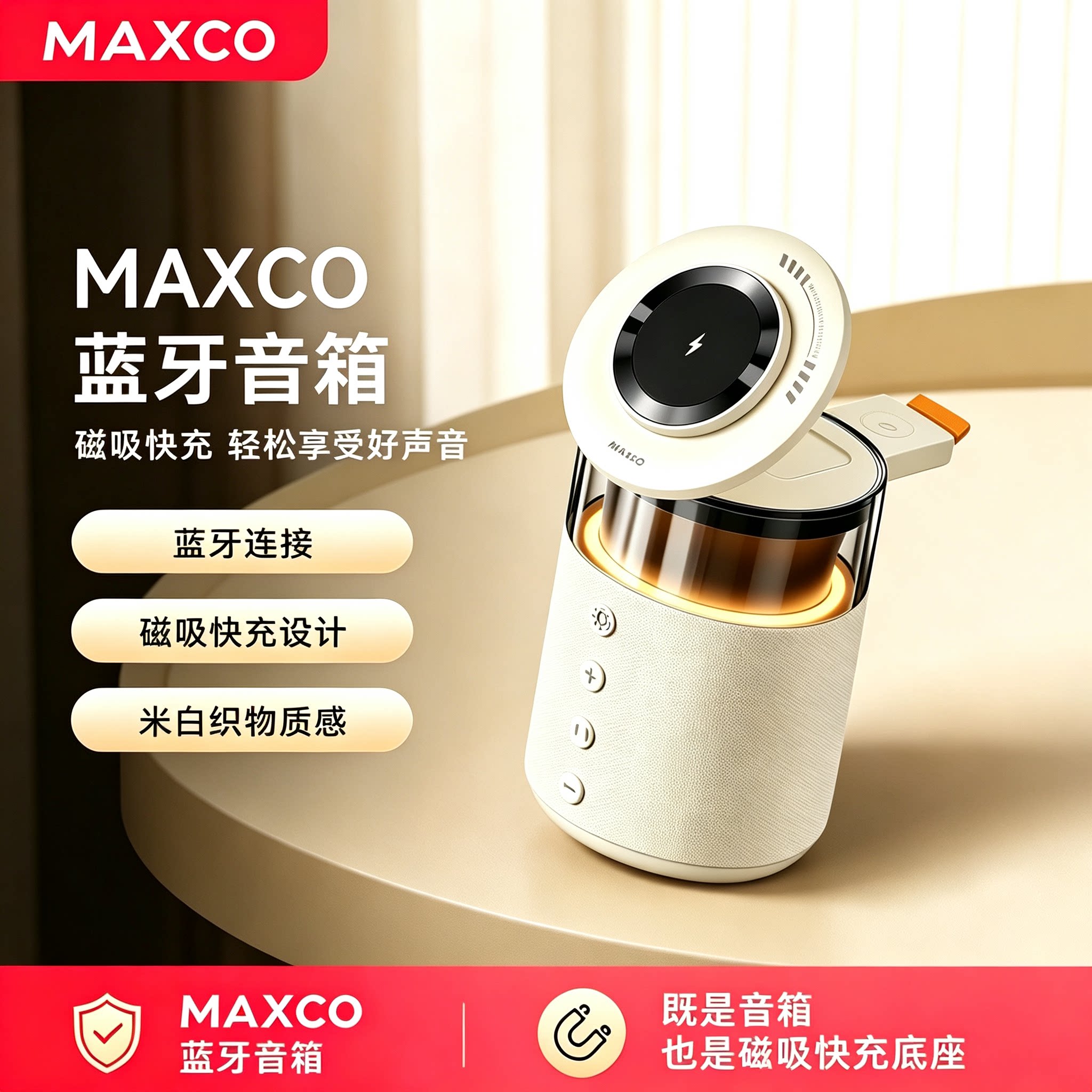 MAXCO蓝牙音箱磁吸快充 适用于苹果17手机手表氛围灯桌面充电底座