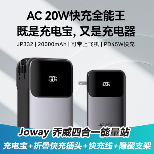 自带线充电宝PD45W折叠插头支架