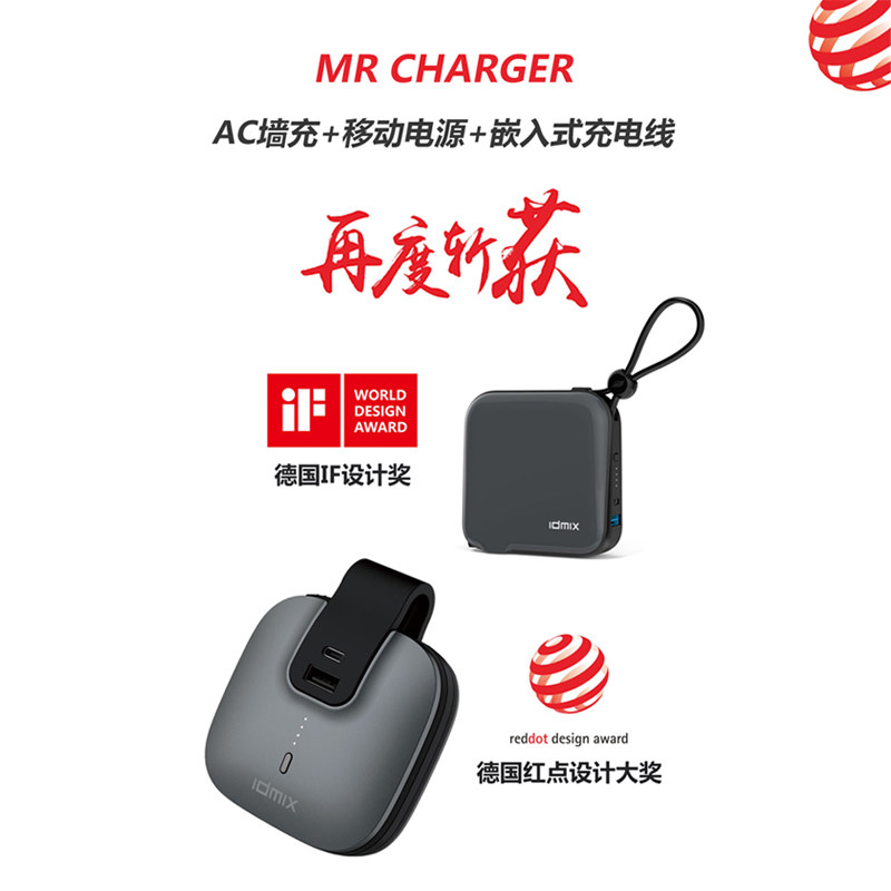 德国红点设计奖旅行自带线充电宝图片