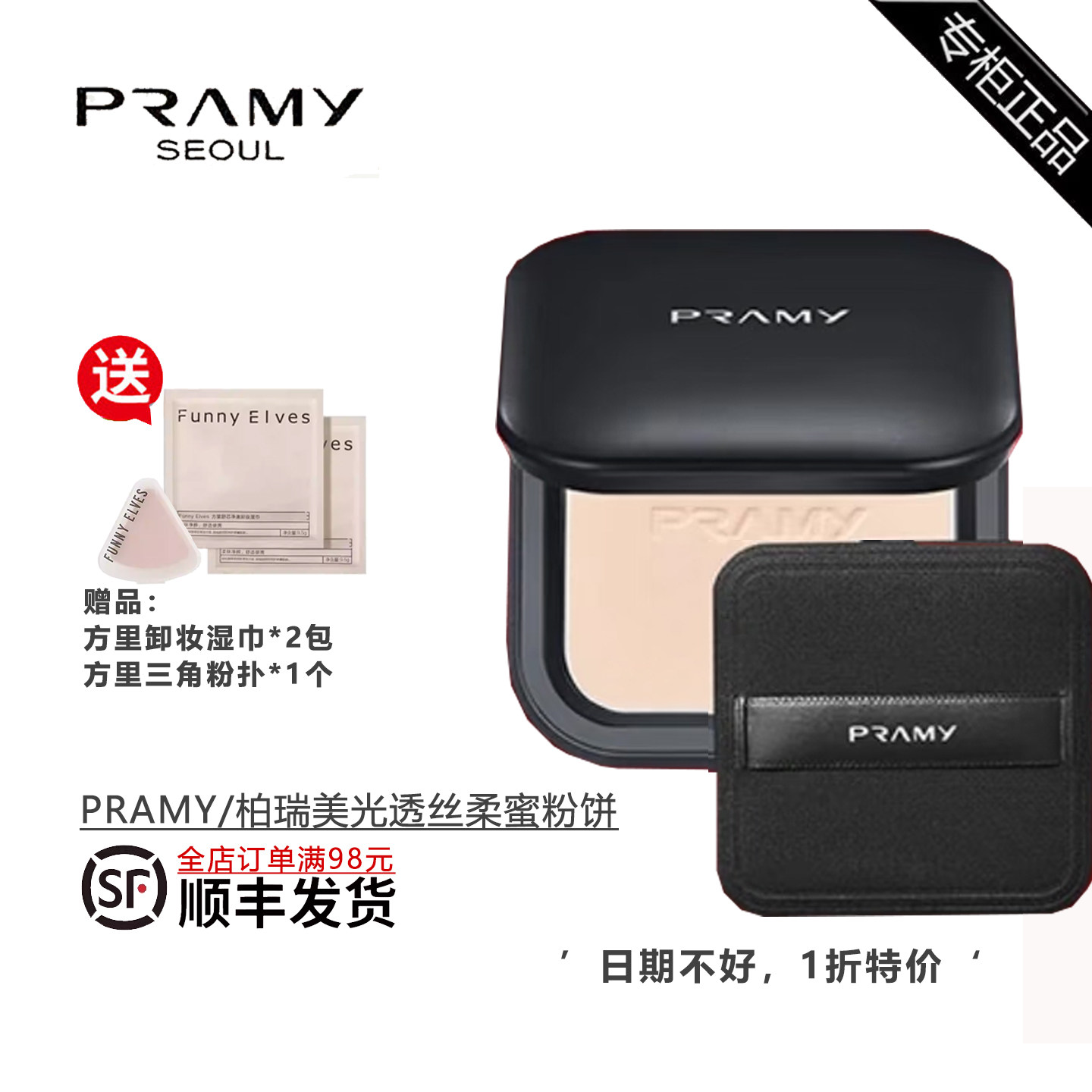 柏瑞美光透丝柔蜜粉饼不脱妆