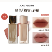 Joocyee酵色唇釉丝绒粉雾唇泥原生裸色唇釉哑光口红唇膏丝绒学生