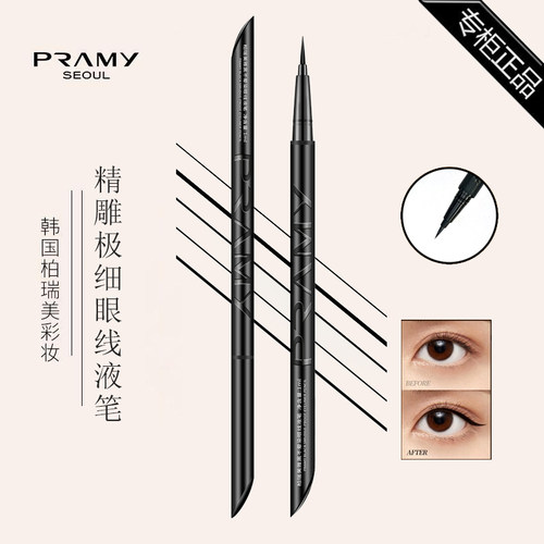 PRAMY/柏瑞美精雕极细防水眼线笔