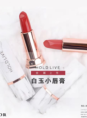 HOLDLIVE90后白玉大理石口红保湿滋润丝绒白玉小唇膏红棕雾面复古