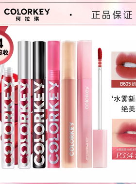 colorkey/珂拉琪唇釉泥水雾唇露不沾杯口红小彩蛋608哑光丝绒镜光