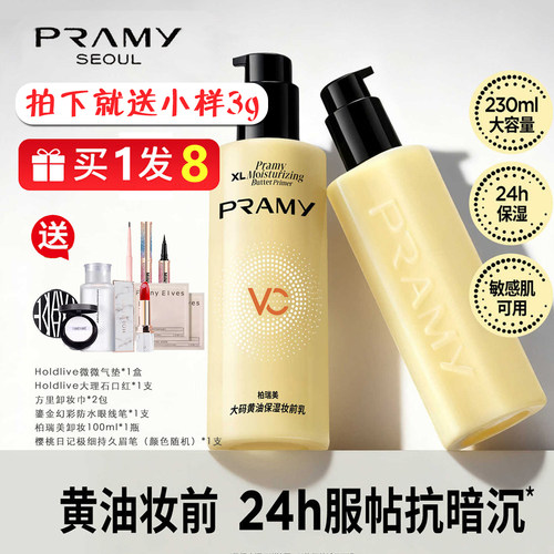 送小样~柏瑞美大码黄油妆前乳