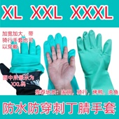 男士 特大号橡胶丁腈手套骑行防水厨房洗碗杀鱼烤鸭 XXXL加肥加大码