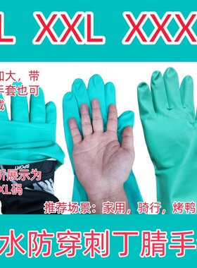 加肥加大XXXL丁腈橡胶骑行洗碗