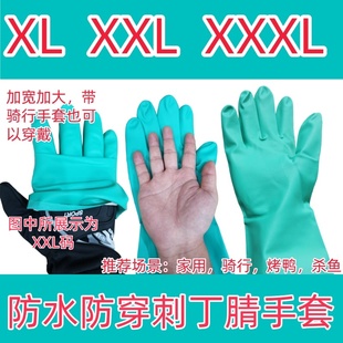 男士 特大号橡胶丁腈手套骑行防水厨房洗碗杀鱼烤鸭 XXXL加肥加大码