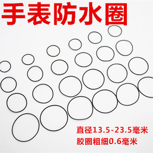 通用钨钢手表防水圈弹性后盖底盖橡胶圈密封圈防尘配件一套包邮